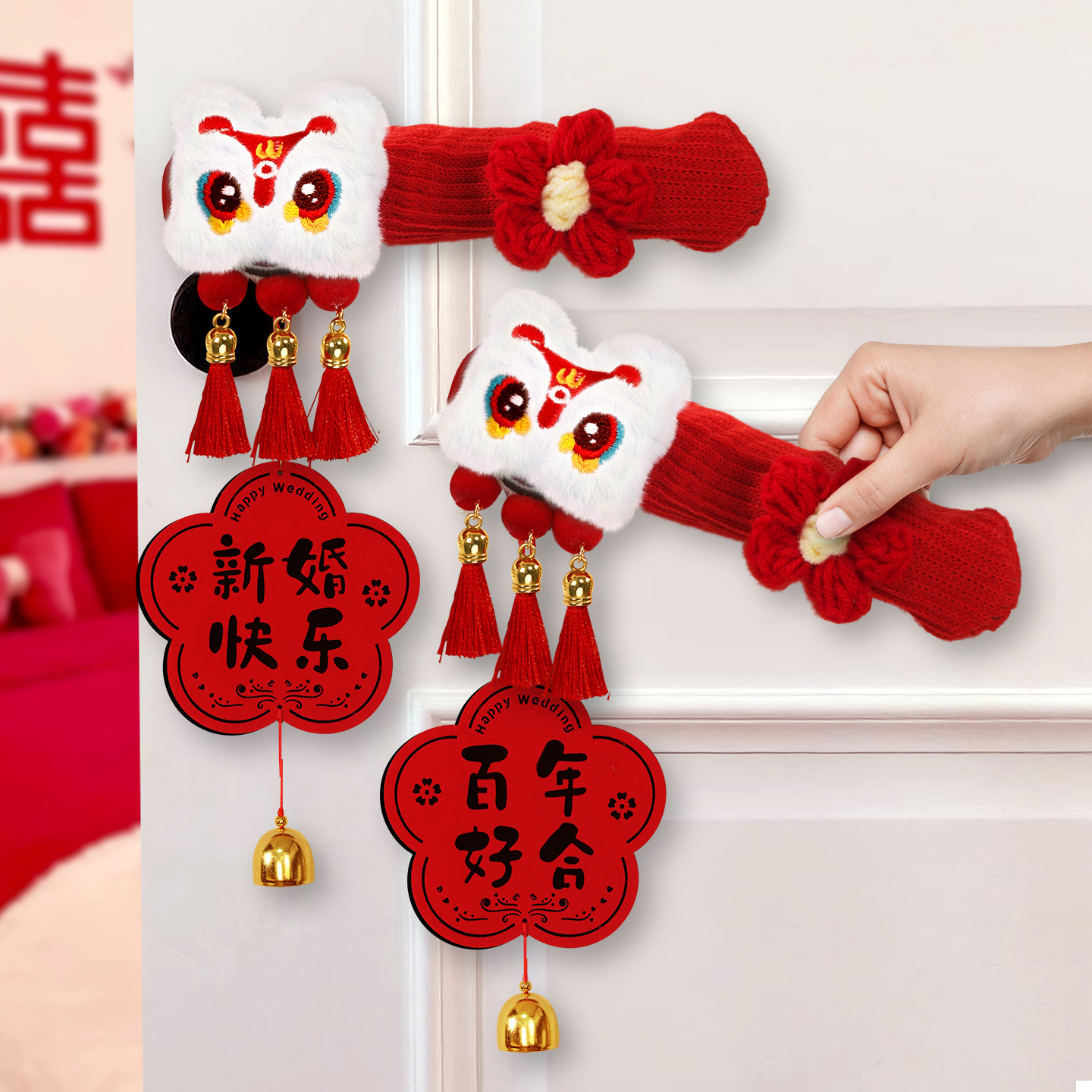 结婚喜字门把手挂件装饰婚房布置