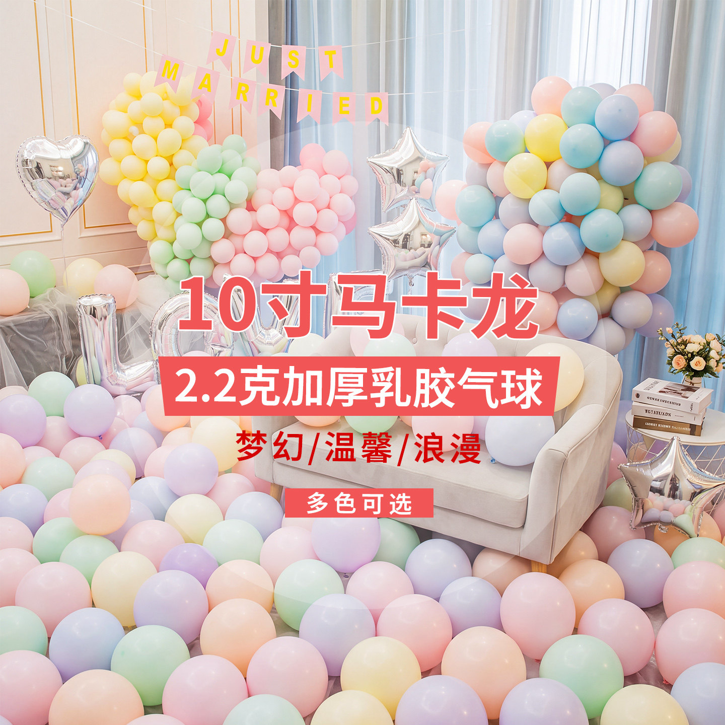 儿童周岁马卡龙气球装饰品生日派对场景布置加厚无毒防爆彩色汽球