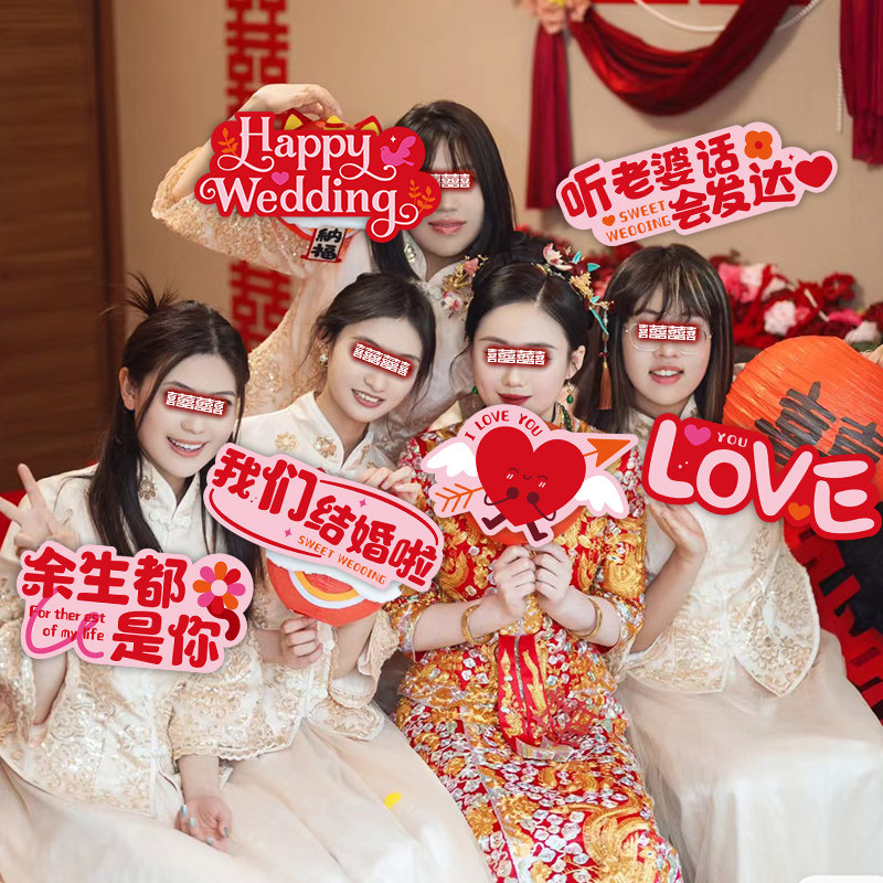 接亲拍照道具手持kt板婚礼新娘伴娘团喜字手举牌装饰结婚用品大全,节庆用品/礼品,整蛊用品,淘宝优惠券,粉丝福利购,淘宝优惠卷