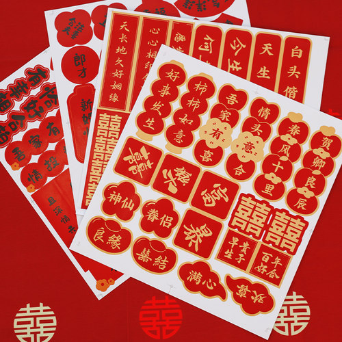 结婚喜字贴纸婚礼鸡蛋不干胶囍字