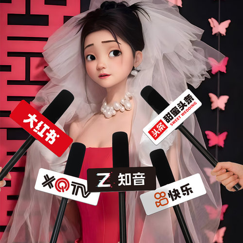 接亲拍照小道具结婚仿真采访话筒
