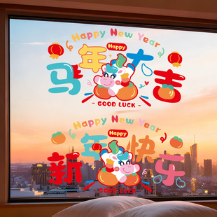 新年静电贴纸装饰2026新款马年橱窗玻璃福字窗花春节过年氛围布置