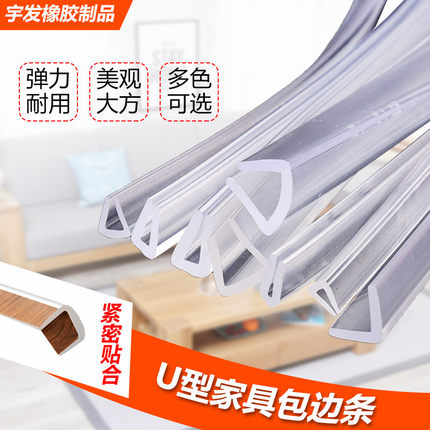 透明U型橡胶软质封边边玻璃防护桌边茶几鱼缸防割手包边条收口条