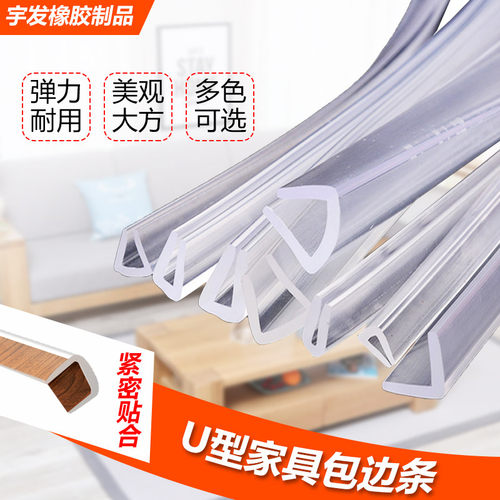 透明环保软质桌边防割手密封条