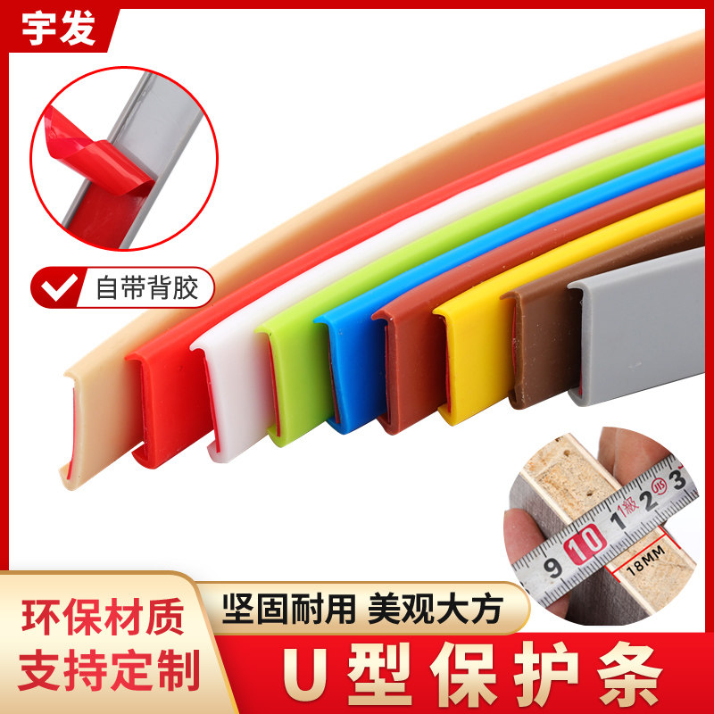 自粘免封边条防磕碰装饰条包边条