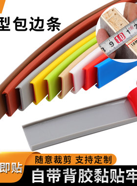 自粘收边封边条板材软质包边条