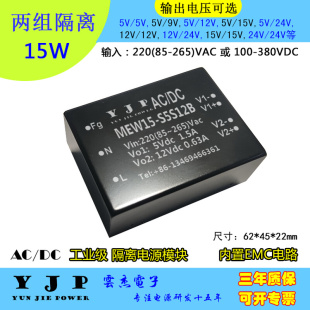 双路隔离 15W  220V输入 稳压电源模块，5V 5V，5V 12V，5V 24V，