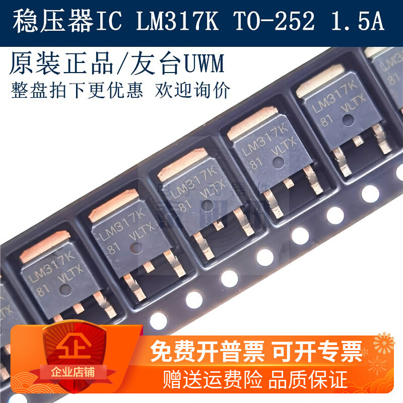 稳压IC芯片 LM317K LM317MDTRKG TO-252 1.5A全新原装 UMW/友台