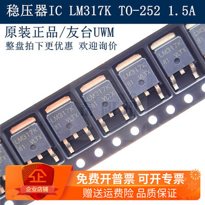 稳压IC芯片 LM317K LM317MDTRKG TO-252 1.5A 全新原装 UMW/友台