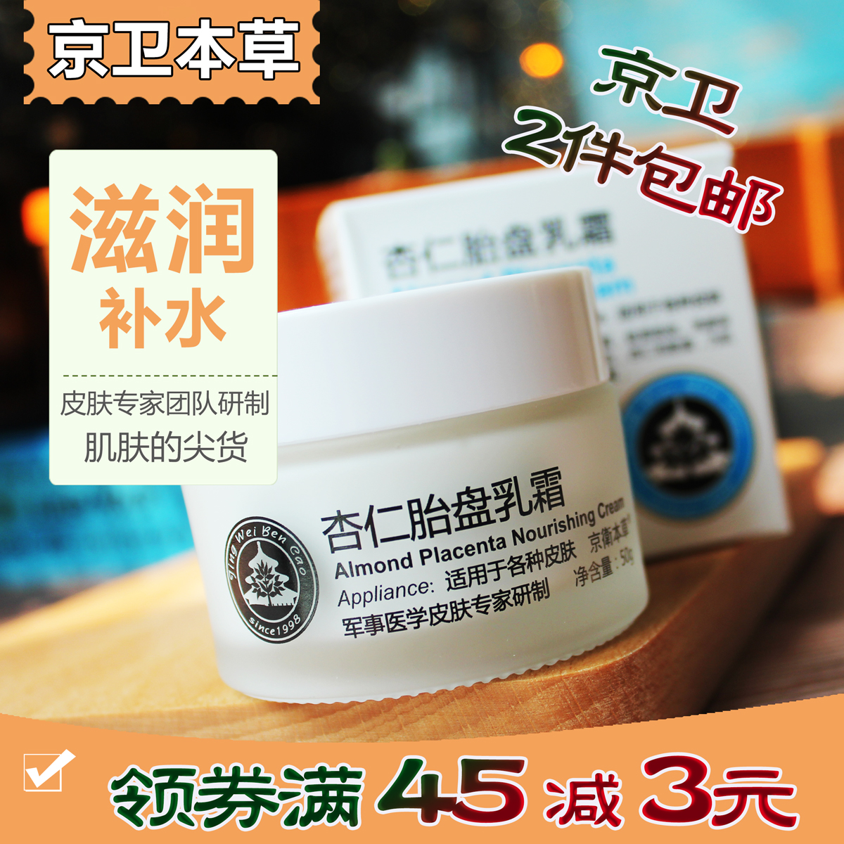 ¡¾ÊÚȨ·Àα¡¿¾©ÎÀ±¾²ÝÐÓÈÊÌ¥ÅÌÈé˪50g±£Êª¹ú»õ»¤·ôÆ·