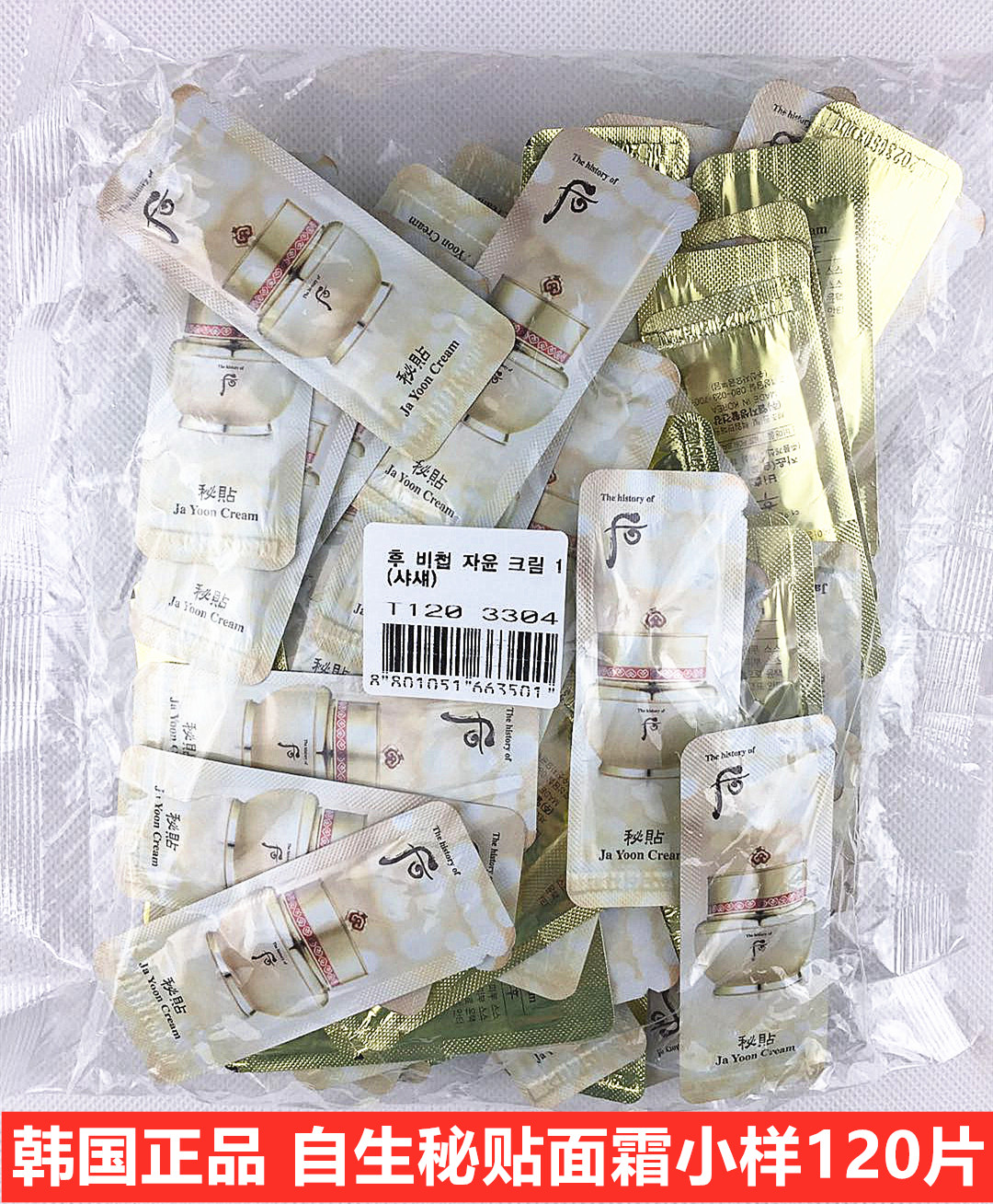 WHOO后 自生秘贴面霜小样1ml 三合一自生密贴 整包120片包邮