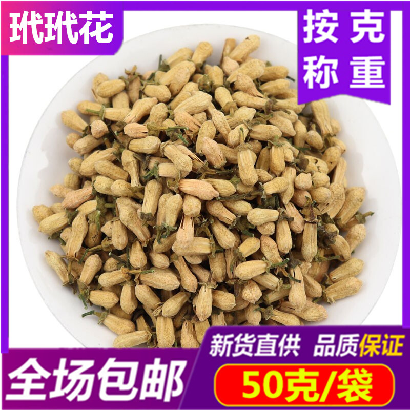 新鲜玳玳花50g克包邮代代花