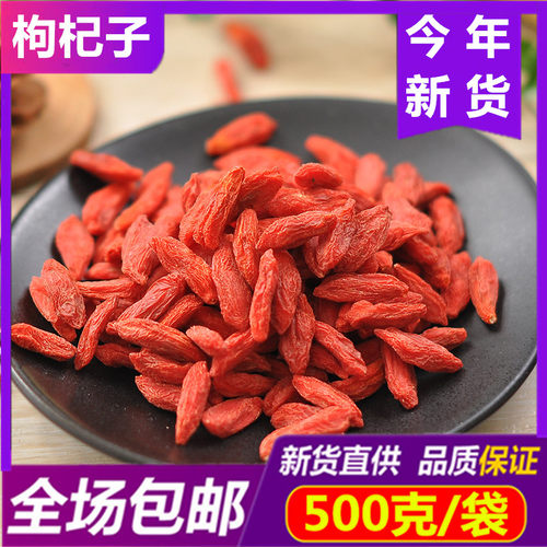 免洗枸杞子宁夏枸杞茶王特级男肾