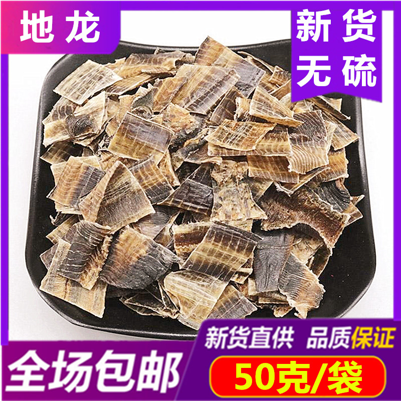 中药材地龙广西蚯蚓干地龙干精选整条切正品全开可新货50克 包邮