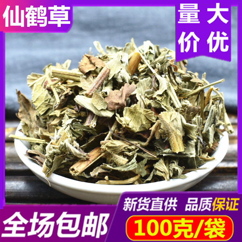 仙鹤草500g克 包邮野生中草药狼牙草干新鲜晒干脱力草龙芽草新货