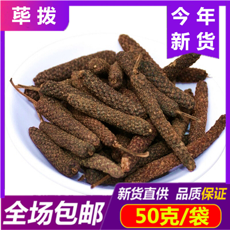 荜拨500克火锅调料包邮