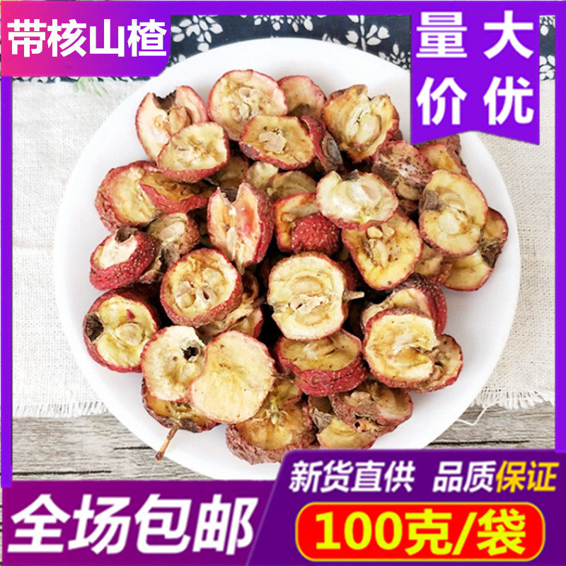 带核 山楂干 500g 包邮新货山楂无硫带核山渣 新鲜山楂干泡水特产