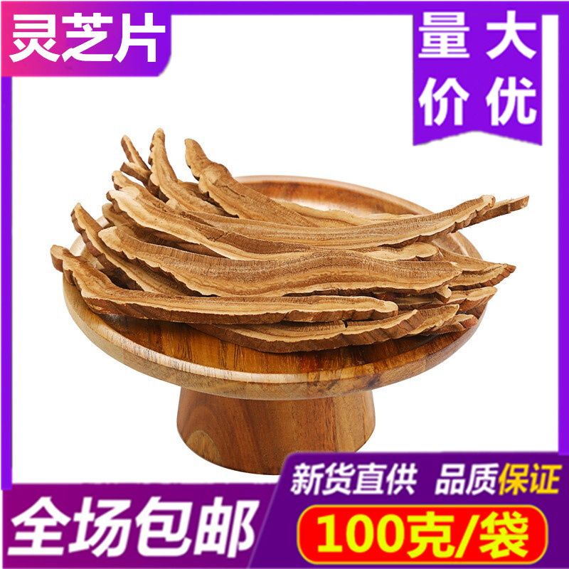 新货 灵芝片 长白山灵芝500g克灵芝整支切片干货泡酒茶灵芝孢子粉