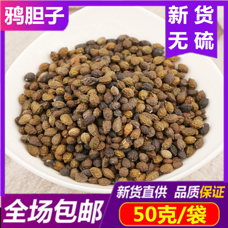 正品 鸦胆子50克包邮 中药材鸭蛋子籽鸭胆子鸦蛋子跖疣粉饱满大粒