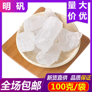 包邮 明矾块食用食品级净水用晶体白矾药用中药材指甲花大块明矾