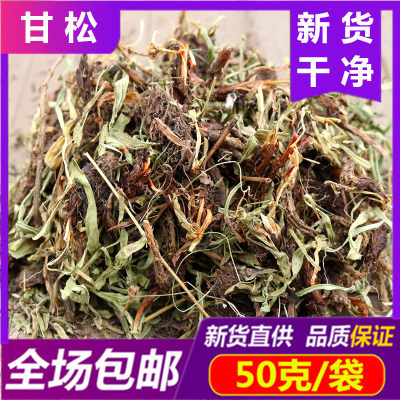 中药材甘松香松50g香料调料