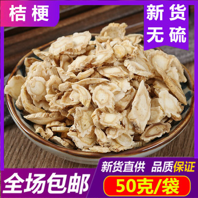 桔梗50g中药材无硫桔梗片干货