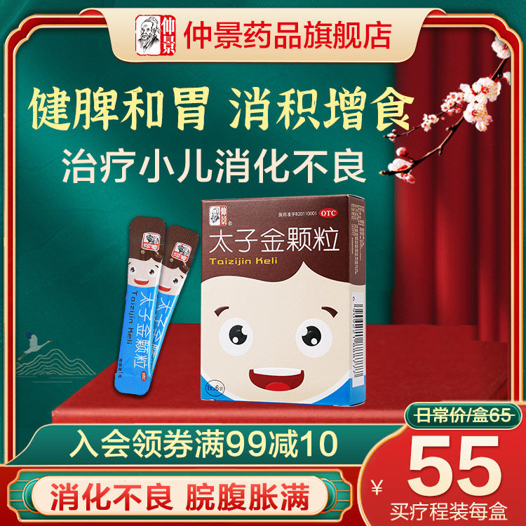 仲景太子金颗粒6袋婴幼儿儿童腹泻消化不良腹胀积食厌食 健脾开胃