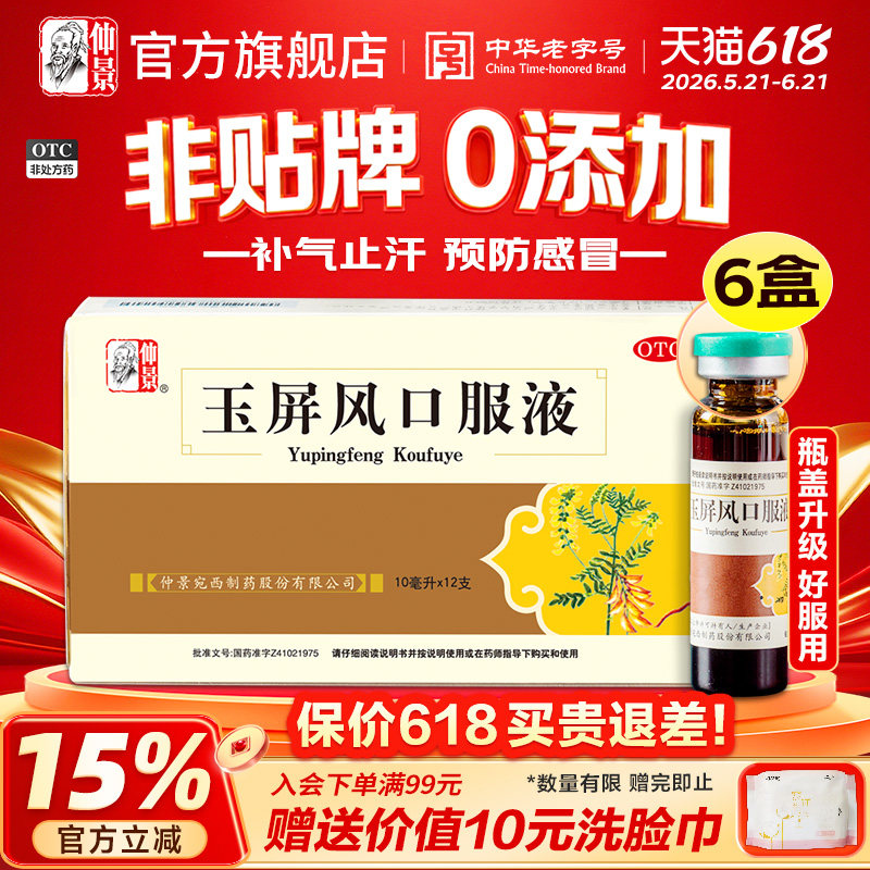 仲景玉屏风口服液官方旗舰店止汗儿童易感冒药黄芪精颗粒散中成药