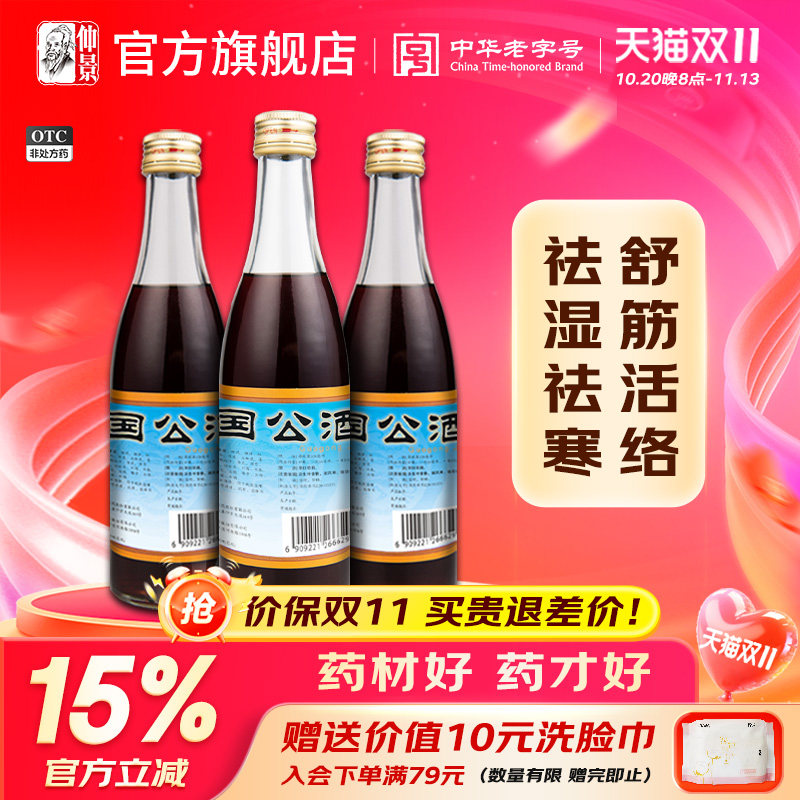 仲景国公酒药酒养生酒药材正品祛湿腰疼腿疼风湿关节腰痛手脚麻木
