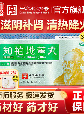 仲景知柏地黄正品丸浓缩丸滋阴降火耳鸣盗汗阴虚火旺芝柏六味
