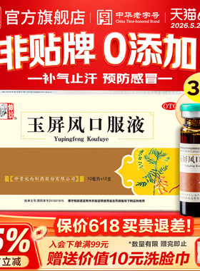 仲景玉屏风口服液黄芪官方旗舰店儿童自汗虚汗益气补气颗粒散成人