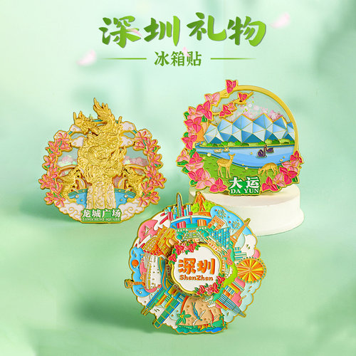 深圳文创冰箱贴特色金属纪念品