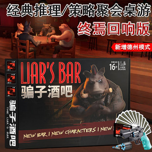 骗子酒馆扑克牌十日终焉回响版成年休闲多人聚会桌游卡牌游戏道具