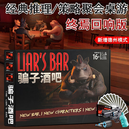 【骗子酒馆】豪华聚会桌游