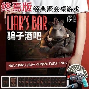 骗子酒馆扑克牌十日终焉回响版成年休闲多人聚会桌游卡牌游戏道具