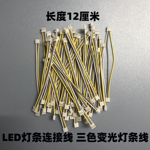 接线端子堵头回路LED灯条连接线