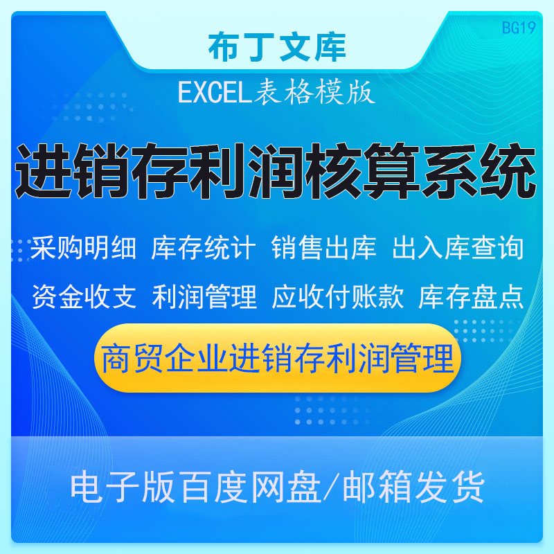 仓库进销存管理EXCEL表格出入库库存统计报表收支利润核算系统