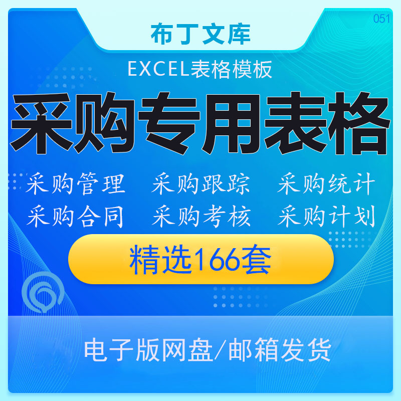 采购台账报表系统EXCEL表格模板