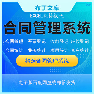 合同收款 开票管理系统EXCEL客户应收查询项目年度统计分析报表