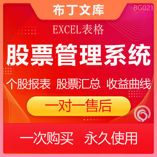 股票交易管理分析盈利统计表格个股查询EXCEL复盘收益汇总系统
