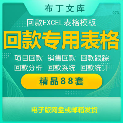 回款excel表格模板统计分析