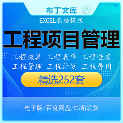 工程项目管理EXCEL台账统计核算成本预算验收施工计划甘特图进度