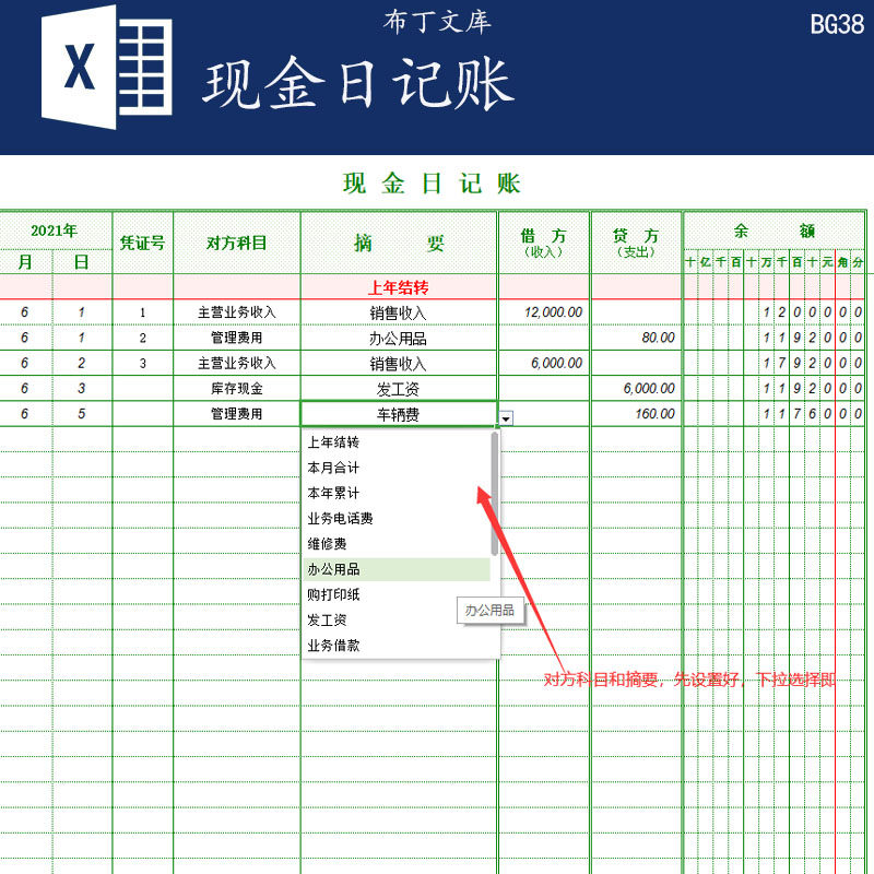 现金银行存款日记账手工帐excel表格模板电子版出纳收支流水账台
