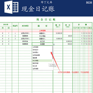 现金银行存款日记账手工帐EXCEL表格模板电子版出纳收支流水账台