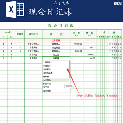 现金存款表格模板流水手工账格式