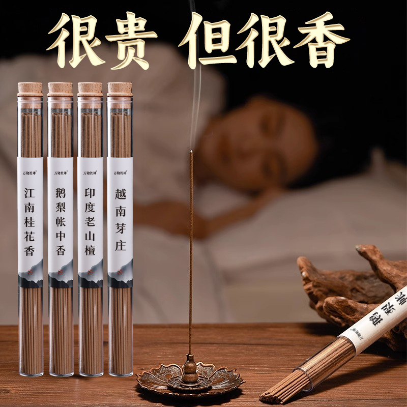 万物乾坤安神助睡眠线香