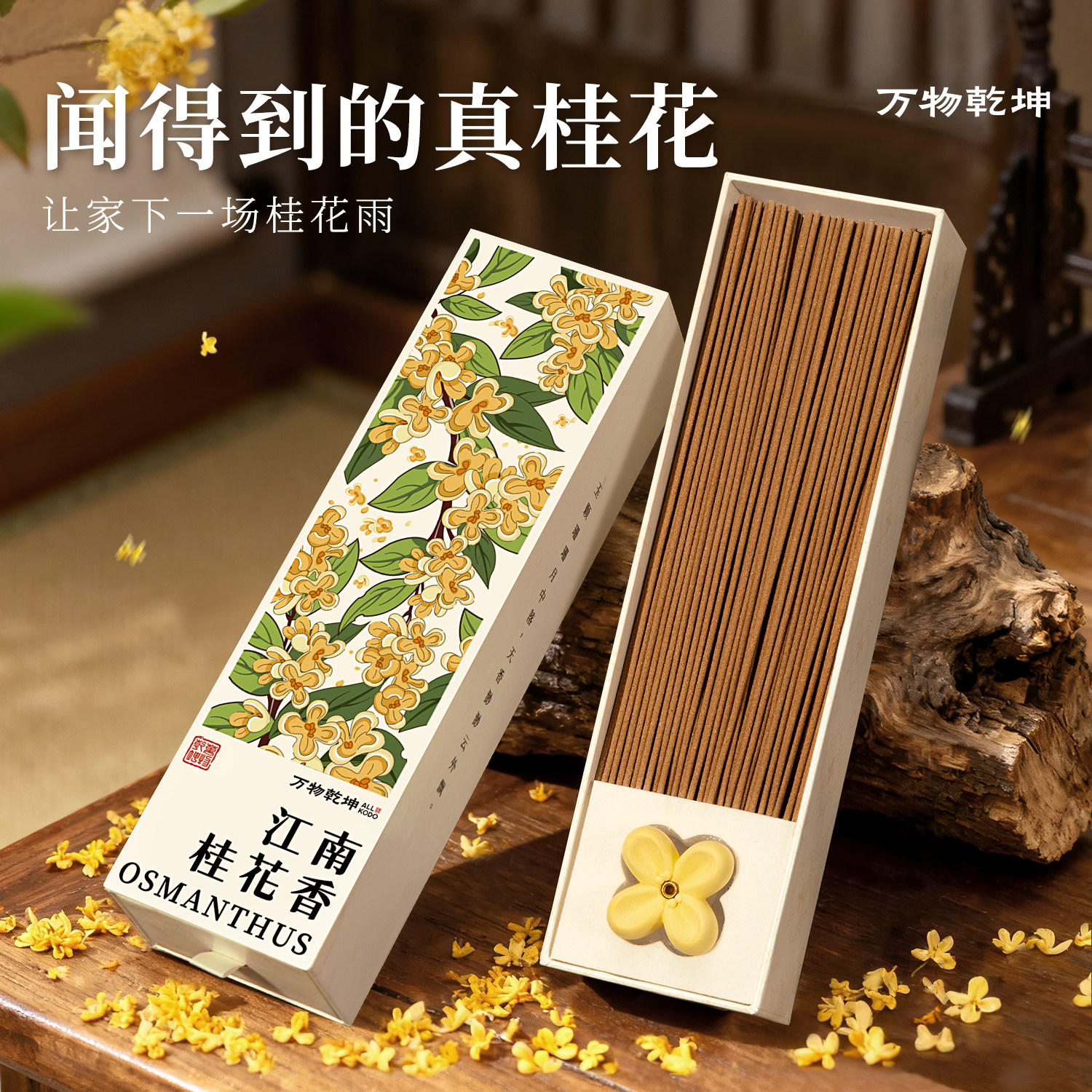 天然桂花香线香室内持久家用高品级卫生间香薰点燃式熏香办公室女