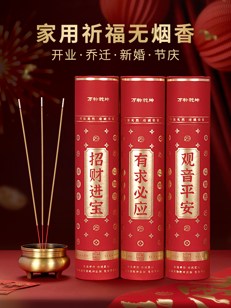 喜庆无烟香家用佛香供佛檀香供香观音财神招财香礼佛拜佛香火用品