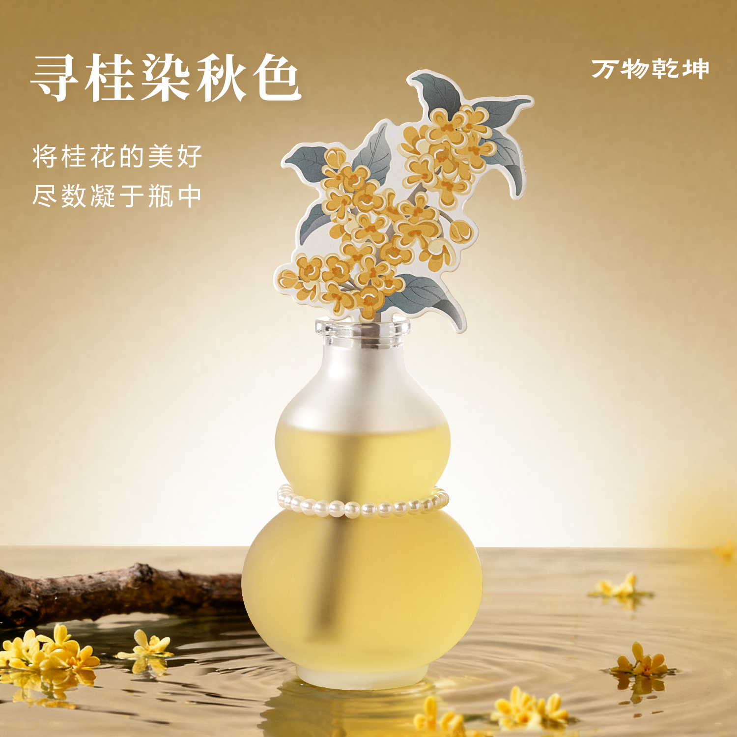 花信葫芦瓶天然桂花香薰摆件室内持久家用卧室女生淡香卫生间专用