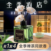 全季 禅茶香薰家用卧室内去味持久留香空气清新剂化妆室厕所除臭